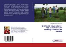 Buchcover von Система социально-педагогической самоорганизации семьи