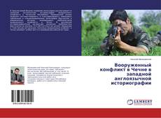 Buchcover von Вооруженный конфликт в Чечне в западной англоязычной историографии