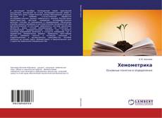 Copertina di Хемометрика