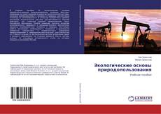 Buchcover von Экологические основы природопользования