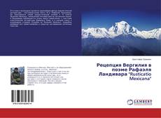 Buchcover von Рецепция Вергилия в поэме Рафаэля Ландивара "Rusticatio Mexicana"