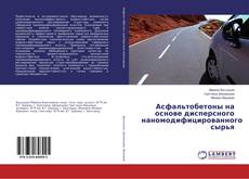 Bookcover of Асфальтобетоны на основе дисперсного наномодифицированного сырья