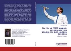 Copertina di StartUp на FMCG рынке: возможности и опасности для малого бизнеса