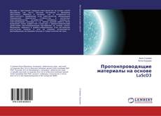 Buchcover von Протонпроводящие материалы на основе LaScO3