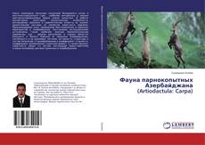 Copertina di Фауна парнокопытных Азербайджана (Artiodactula: Carpa)