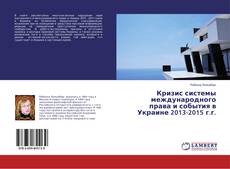 Buchcover von Кризис системы международного права и события в Украине 2013-2015 г.г.