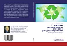 Buchcover von Утилизация промышленных отходов и ресурсосбережение