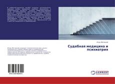Buchcover von Судебная медицина и психиатрия