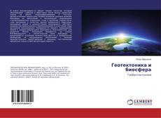 Copertina di Геотектоника и биосфера