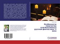 Copertina di Особенности творчества А.Ф.Вельтмана и русской фантастики 19 века