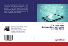 Buchcover von Три портрета философов, не считая автора Том 2