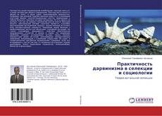Buchcover von Практичность дарвинизма в селекции и социологии