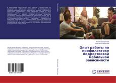 Copertina di Опыт работы по профилактике подростковой мобильной зависимости