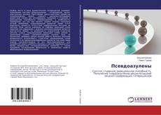 Buchcover von Псевдоазулены