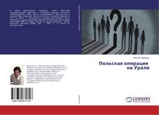 Buchcover von Польская операция на Урале