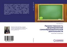 Copertina di Преемственность формирования самообразовательной деятельности