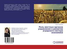 Buchcover von Роль местных органов управления в развитии аграрного сектора экономики
