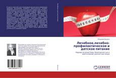 Copertina di Лечебное,лечебно-профилактическое и детское питание