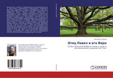 Buchcover von Отец Павел и его Вера