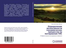 Buchcover von Определение интенсивности геохимических процессов по материалам ГИС