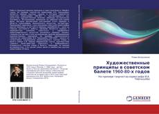 Copertina di Художественные принципы в советском балете 1960-80-х годов