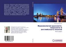 Copertina di Фразеология русского, чешского и английского языков