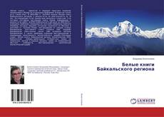 Buchcover von Белые книги Байкальского региона