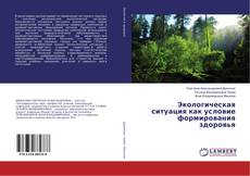 Buchcover von Экологическая ситуация как условие формирования здоровья