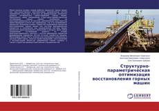 Buchcover von Структурно-параметрическая оптимизация восстановления горных машин