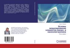 Copertina di Основы моделирования элементов микро- и наноэлектроники