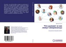 Buchcover von Что думают и как живут американцы