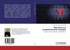 Copertina di Личность и современный социум