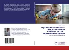 Buchcover von Офтальмо-психолого-педагогическая помощь детям с нарушением зрения