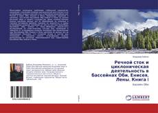 Buchcover von Речной сток и циклоническая деятельность в бассейнах Оби, Енисея, Лены. Книга I