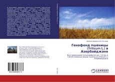 Copertina di Генофонд пшеницы (Triticum L.) в Азербайджане