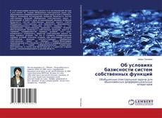 Buchcover von Об условиях базисности систем собственных функций