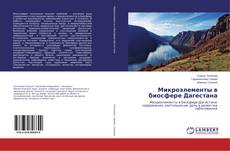 Buchcover von Микроэлементы в биосфере Дагестана