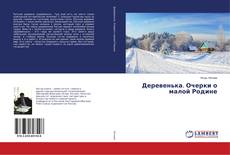 Buchcover von Деревенька. Очерки о малой Родине