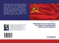 Copertina di Неизвестные страницы истории становления советского балета