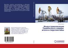 Buchcover von Индустриализация Тюменского севера: итоги и перспективы