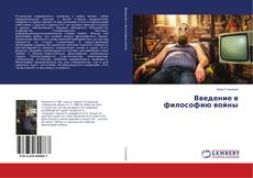 Copertina di Введение в философию войны