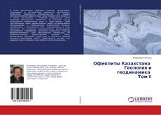Buchcover von Офиолиты Казахстана Геология и геодинамика Том II