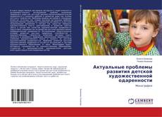 Borítókép a  Актуальные проблемы развития детской художественной одаренности - hoz