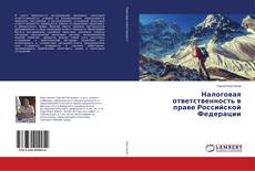 Buchcover von Налоговая ответственность в праве Российской Федерации