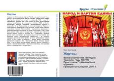 Couverture de Жертвы