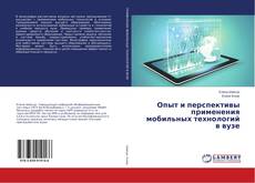 Buchcover von Опыт и перспективы применения мобильных технологий в вузе
