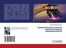 Buchcover von Сравнительный анализ развития бурых преадипоцитов