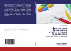Buchcover von Диагностика банкротства стратегических предприятий
