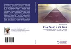 Buchcover von Отец Павел и его Вера