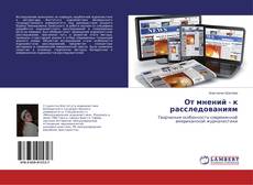 Buchcover von От мнений - к расследованиям